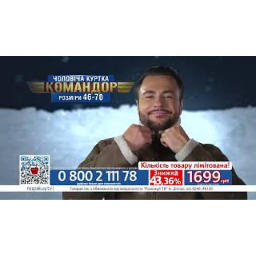 Куртка Командор