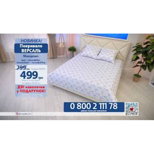 Покривало Версаль