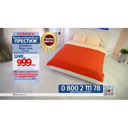 Комплект постільної білизни Престиж