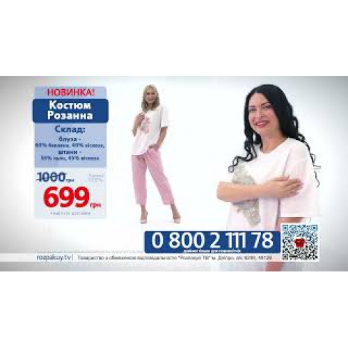 Костюм Розанна