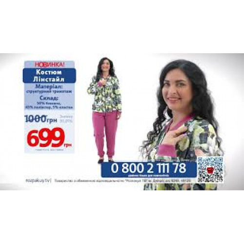 Костюм Лінстайл