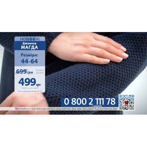 Джемпер Магда