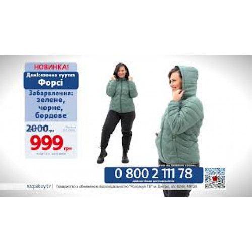 Демисезонная куртка Форси