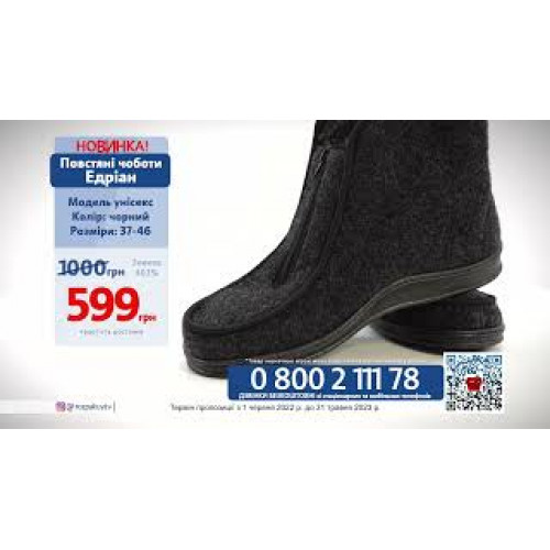 Войлочные сапоги Эдриан