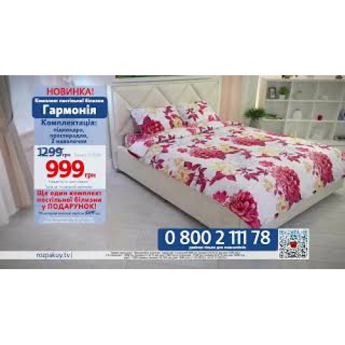 Комплект постільної білизни Гармонія