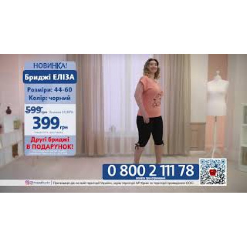 Бриджи Еліза