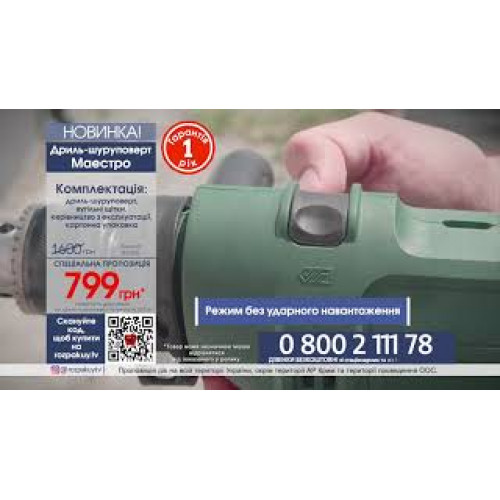 Дрель шуруповерт Маэстро