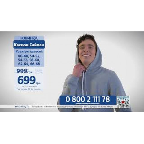 Костюм Саймон