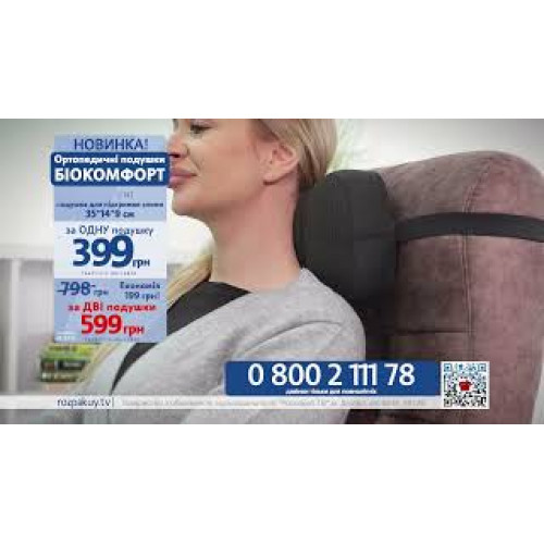 Анатомическая подушка Биокомфорт