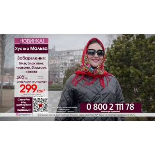 Хустка Мальва