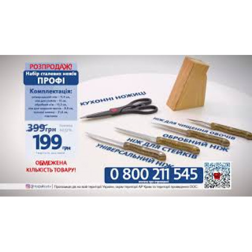 Набір сталевих ножів Профі