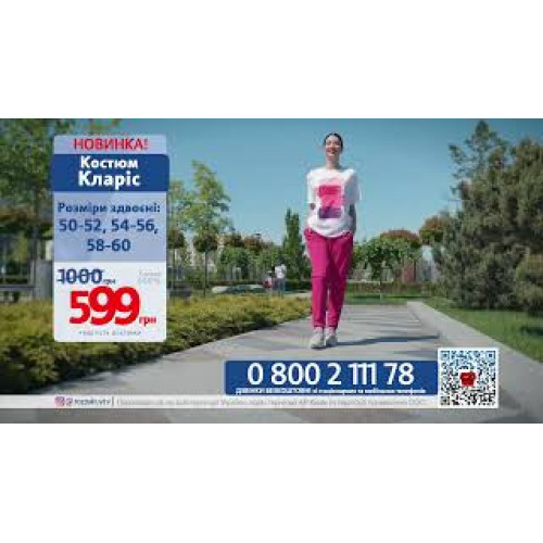 Костюм Кларіс