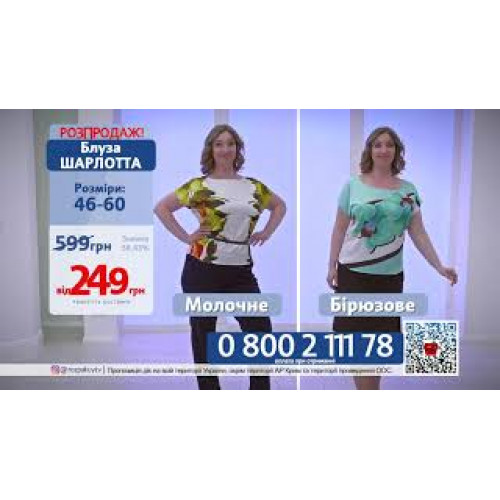 Блуза Шарлотта
