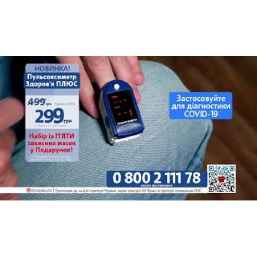 Пульсоксиметр Здоров'я+