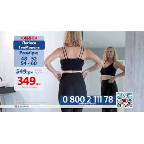 Легінси ТопМодель
