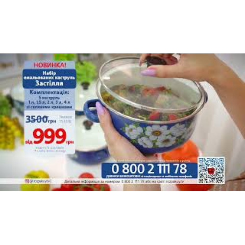 Набір каструль Застілля