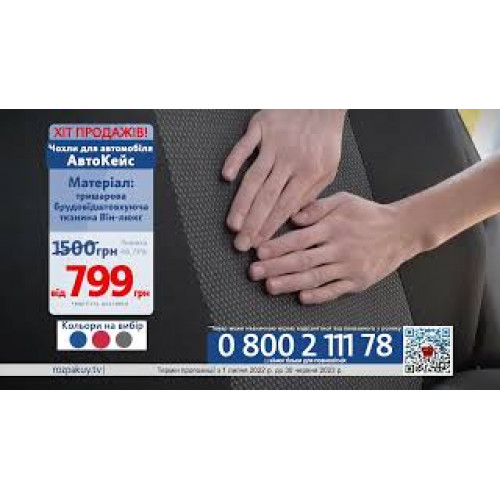Універсальні чохли для автомобіля АвтоКейс