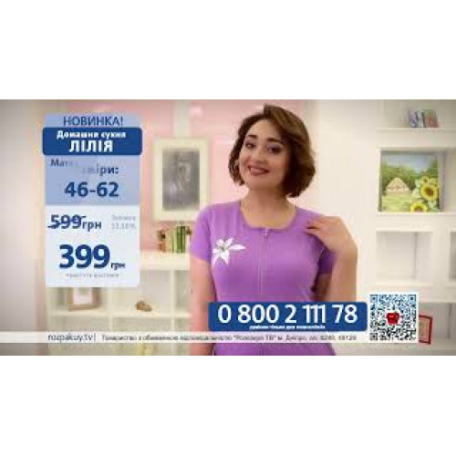 Домашня сукня Лілія