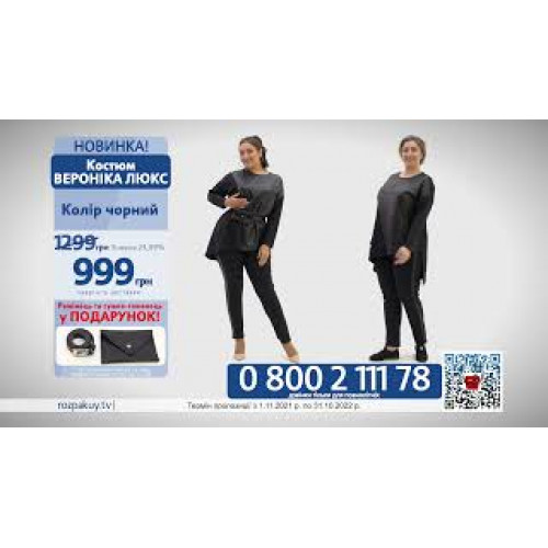 Костюм Вероніка Люкс