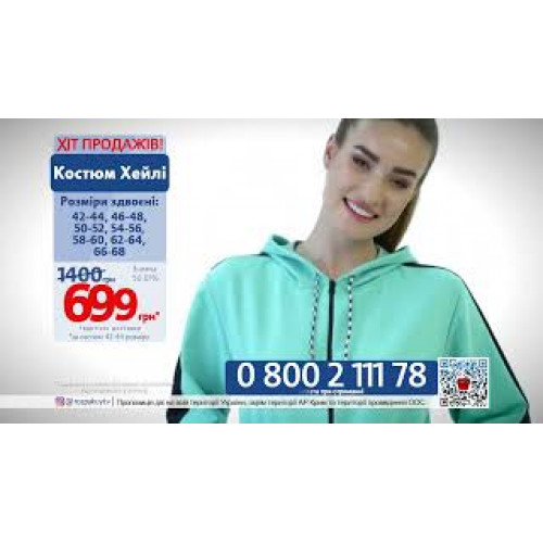 Костюм Хейлі