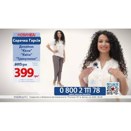 Сорочка Гарсия