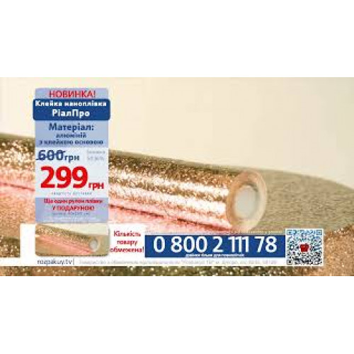 Клейкая нанопленка РиалПро