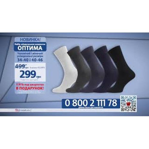 Набор носков Оптима