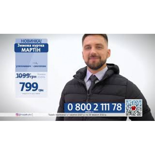 Куртка Мартін